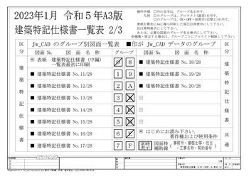 A3 建築特記仕様書(令和5年版)