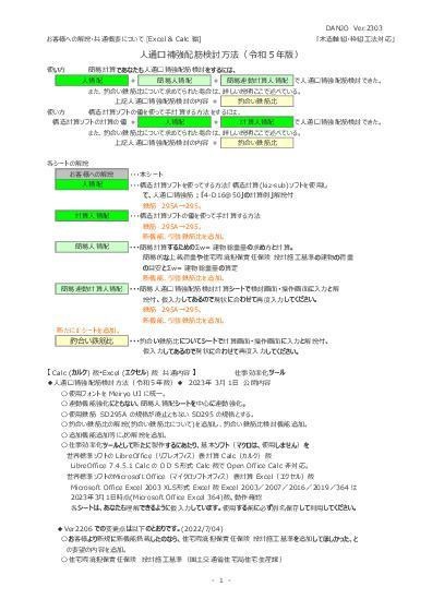人通口補強配筋検討方法C(令和5年版)