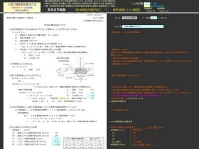 人通口補強配筋検討方法C(令和5年版)