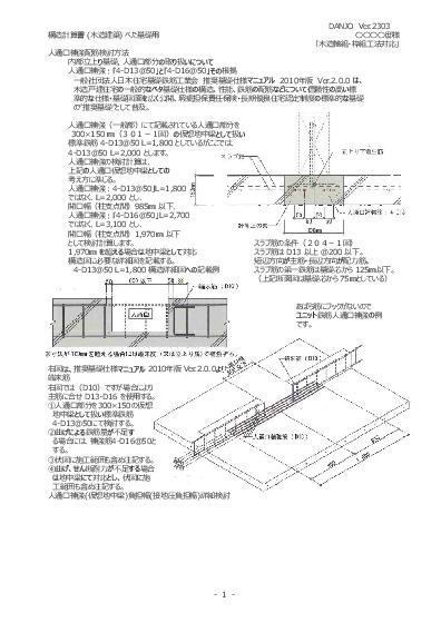 人通口補強配筋検討方法C(令和5年版)