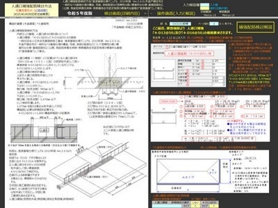人通口補強配筋検討方法C(令和5年版)