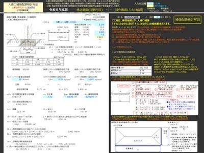 人通口補強配筋検討方法C(令和5年版)