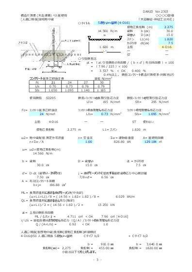 人通口補強配筋検討方法C(令和5年版)