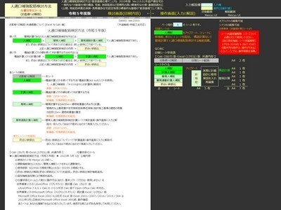 人通口補強配筋検討方法E(令和5年版)