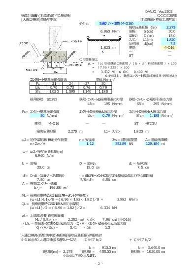 人通口補強配筋検討方法E(令和5年版)