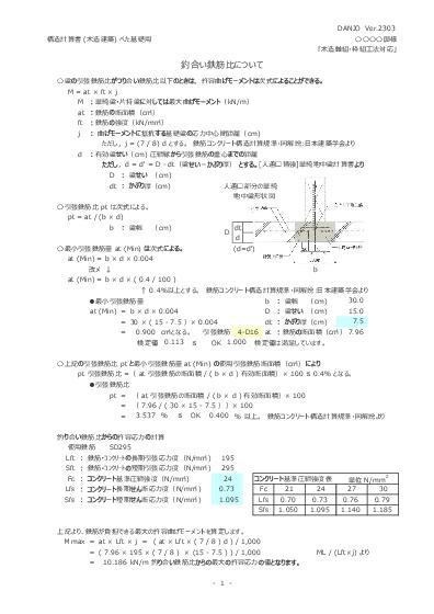 人通口補強配筋検討方法E(令和5年版)