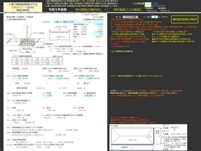 人通口補強配筋検討方法E(令和5年版)