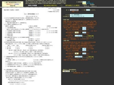 人通口補強配筋検討方法E(令和5年版)