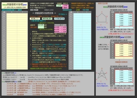 exca測量値絶対座標jww C(令和5年版)