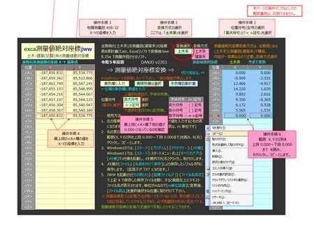 exca測量値絶対座標jww C(令和5年版)