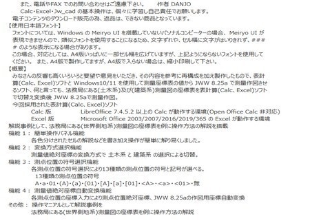 exca測量値絶対座標jww E(令和5年版)