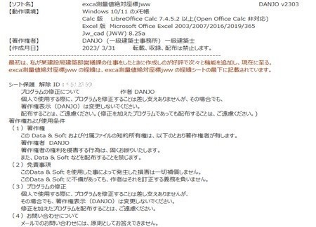 exca測量値絶対座標jww E(令和5年版)