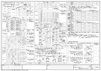 A2 木造軸組金物耐力表 令和5年版
