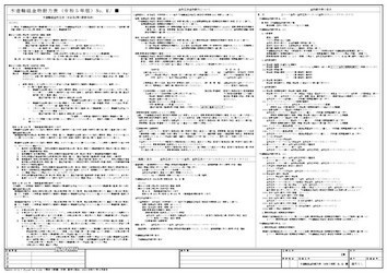 A2 木造軸組金物耐力表 令和5年版