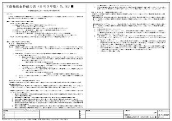 A3 木造軸組金物耐力表 令和5年版