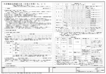 A3 木造軸組金物耐力表 令和5年版
