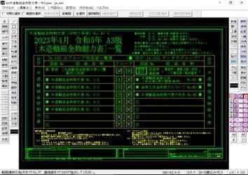 A3 木造軸組金物耐力表 令和5年版
