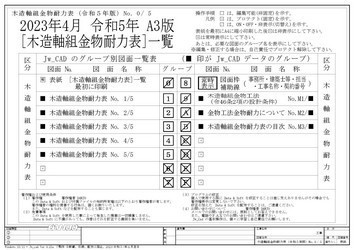 A3 木造軸組金物耐力表 令和5年版
