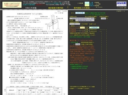 柱座屈・土台めり込み対応(軸組工法)令和5年版C