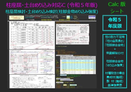 柱座屈・土台めり込み対応(軸組工法)令和５年版C