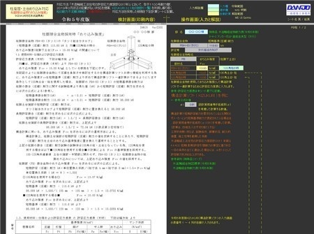 柱座屈・土台めり込み対応(軸組工法)令和5年版C