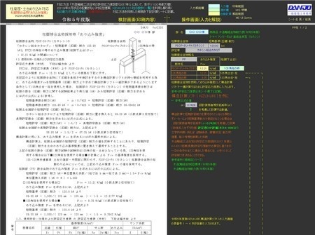 柱座屈・土台めり込み対応(軸組工法)令和5年版