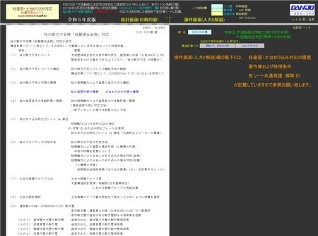 柱座屈・土台めり込み対応(軸組工法)令和5年版