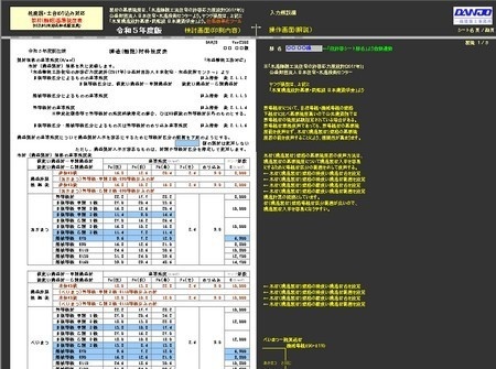 柱座屈・土台めり込み対応(軸組工法)令和5年版
