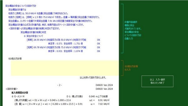 進入橋構造計算(令和6年版)C