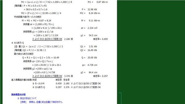 進入橋構造計算(令和6年版)C