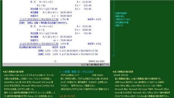 進入橋構造計算(令和6年版)C