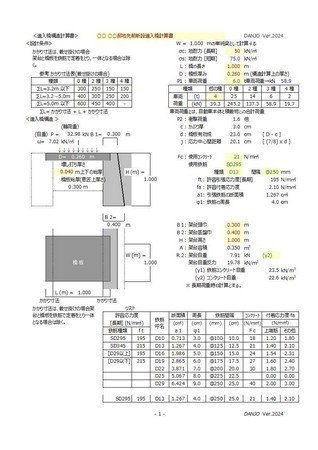 進入橋構造計算(令和6年版)E