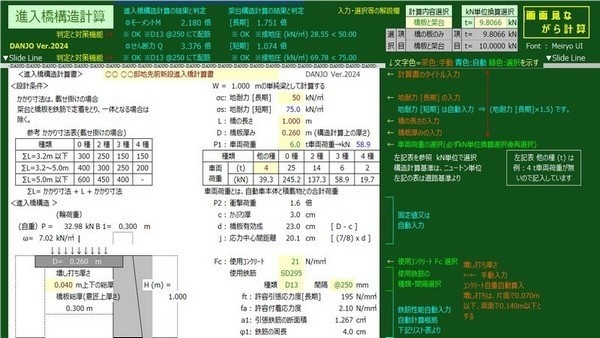 進入橋構造計算(令和6年版)E