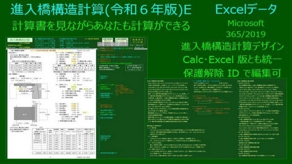 進入橋構造計算(令和6年版)E