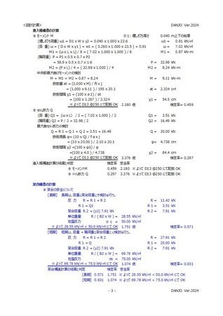 進入橋構造計算(令和6年版)E