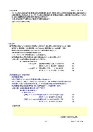 進入橋構造計算(令和6年版)E