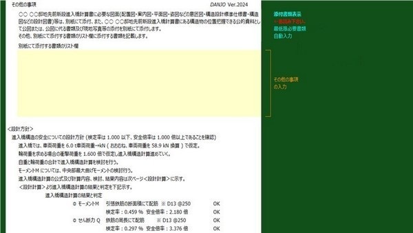 進入橋構造計算(令和6年版)E