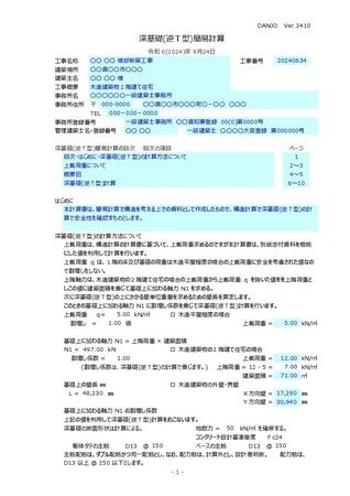 深基礎擁壁逆T型計算C(令和6年版)