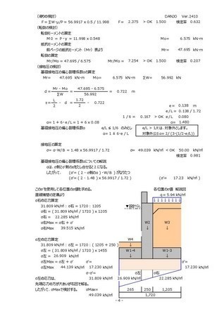 深基礎擁壁逆T型計算C(令和6年版)
