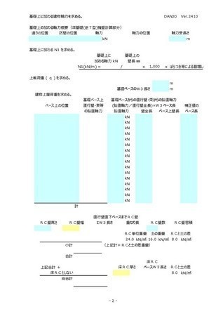 深基礎擁壁逆T型計算E(令和6年版)
