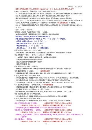 深基礎擁壁逆T型計算E(令和6年版)