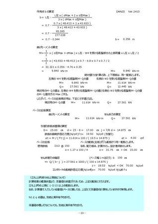 深基礎擁壁逆T型計算E(令和6年版)