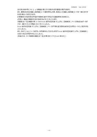 深基礎擁壁逆T型計算E(令和6年版)