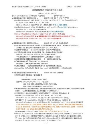 深基礎擁壁逆T型計算E(令和6年版)