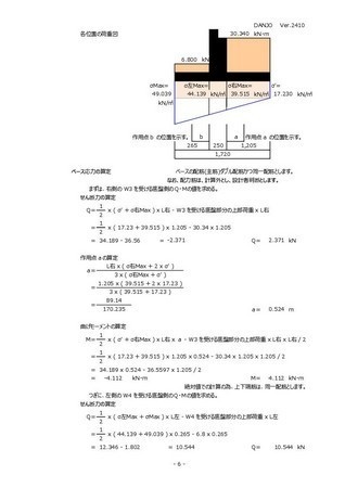 深基礎擁壁逆T型計算E(令和6年版)
