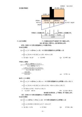 深基礎擁壁逆T型計算E(令和6年版)