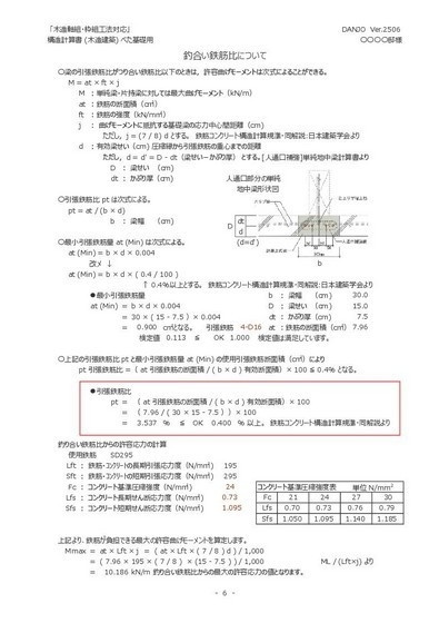 人通口補強配筋簡易検討C(令和7年版)