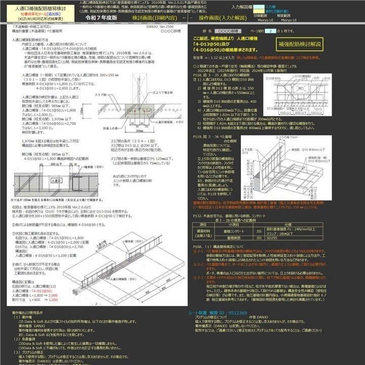 人通口補強配筋簡易検討C(令和7年版)