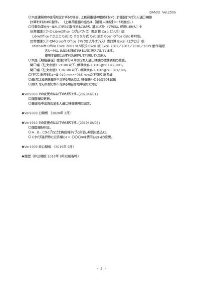 人通口補強配筋簡易検討C(令和7年版)