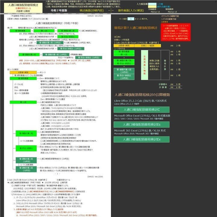 人通口補強配筋簡易検討C(令和7年版)